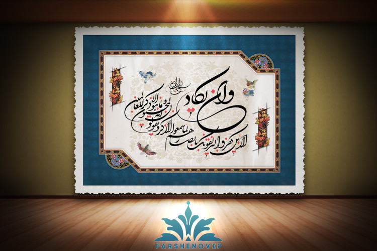 تابلو فرش وان یکاد TB2025