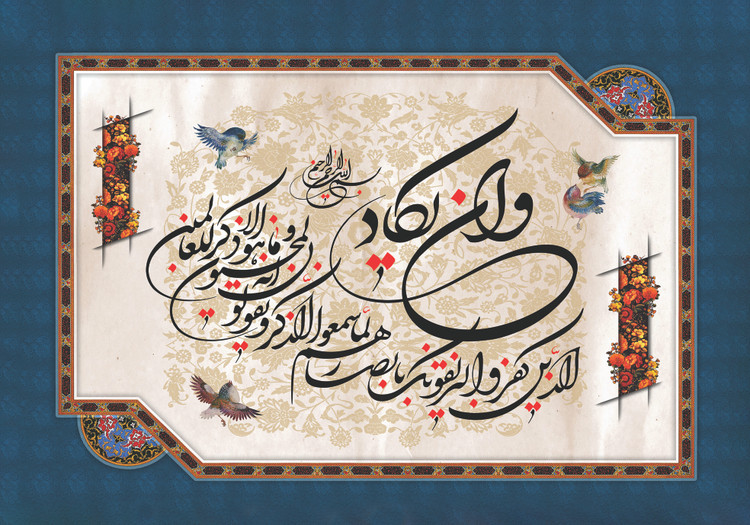 تابلو فرش وان یکاد TB2025